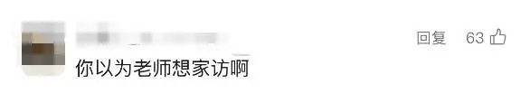 “隐私，不希望打扰！”老师上门遭婉拒家访还有必要吗？网友吵翻__“隐私，不希望打扰！”老师上门遭婉拒家访还有必要吗？网友吵翻