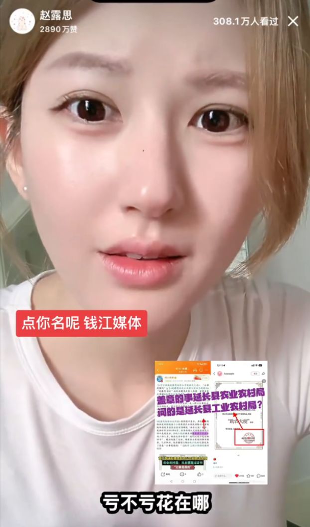 _赵露思助农风波升级，怒怼钱江媒体网友呼吁封杀，律师称无需担责_赵露思助农风波升级，怒怼钱江媒体网友呼吁封杀，律师称无需担责