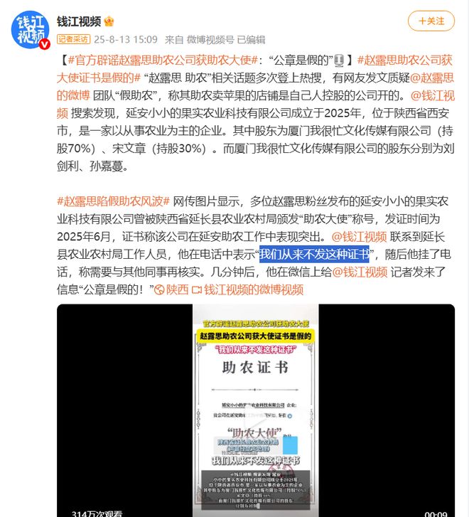_赵露思助农风波升级，怒怼钱江媒体网友呼吁封杀，律师称无需担责_赵露思助农风波升级，怒怼钱江媒体网友呼吁封杀，律师称无需担责
