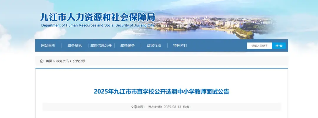 入围面试人员名单公布
