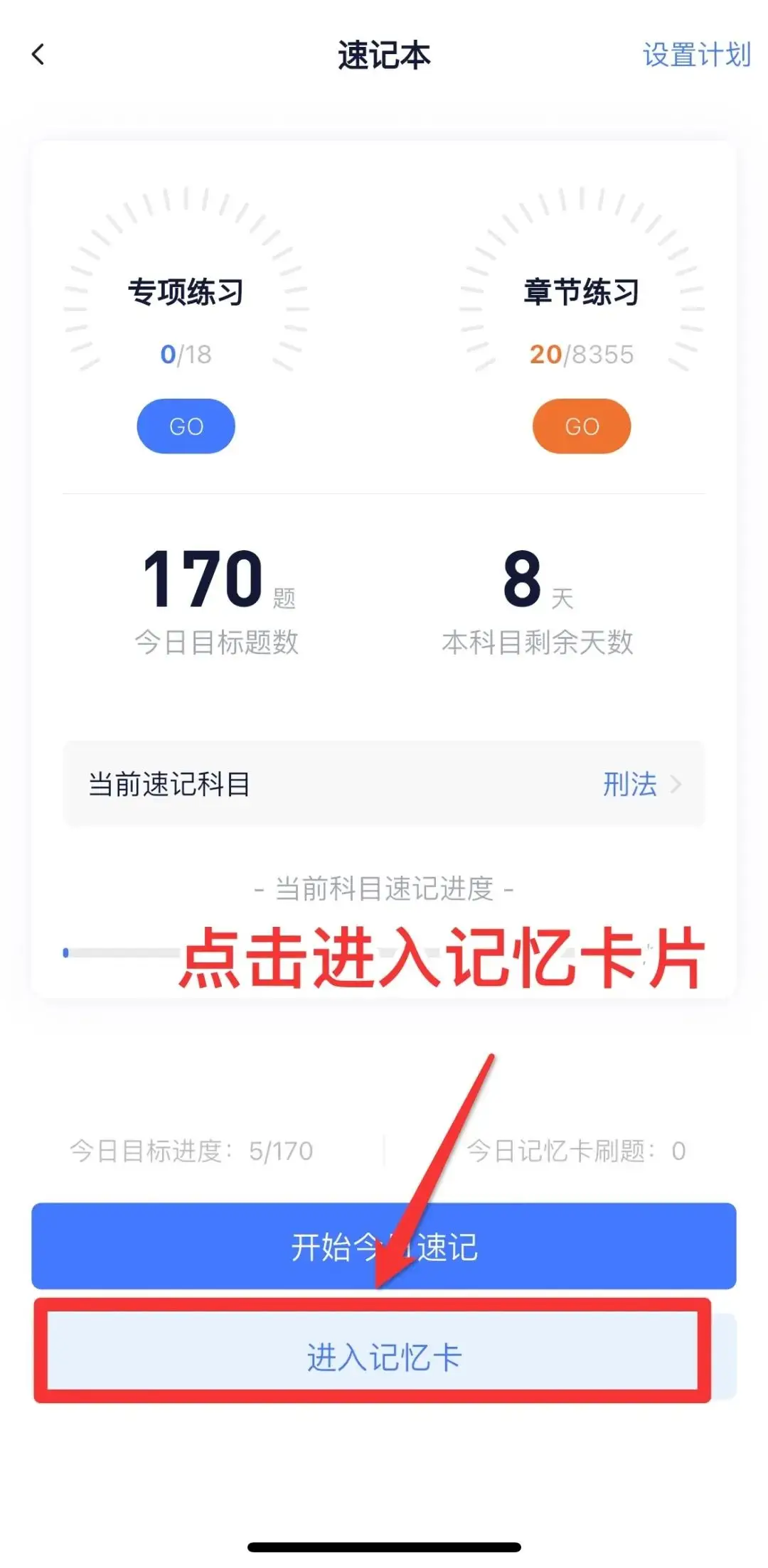 法考30天抱佛脚计划&必做任务表！__法考30天抱佛脚计划&必做任务表！