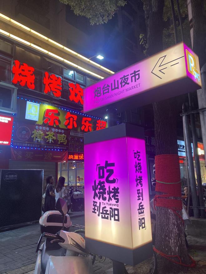 岳阳男校长_岳阳学烧烤去哪里学_