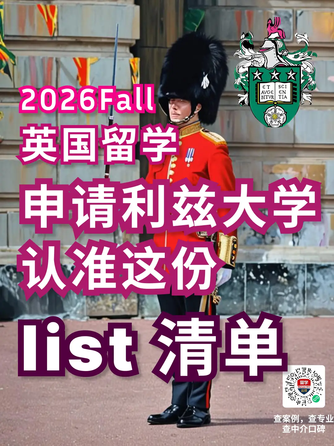 英国利兹大学咋样_英国利兹大学留学条件_
