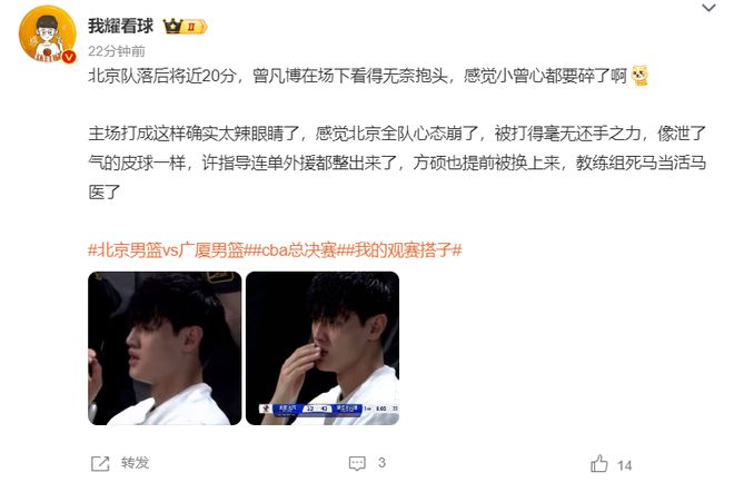 惨烈失利！曾凡博捂脸沮丧 媒体人称裁判尽力了 北京遭批心态崩溃__惨烈失利！曾凡博捂脸沮丧 媒体人称裁判尽力了 北京遭批心态崩溃