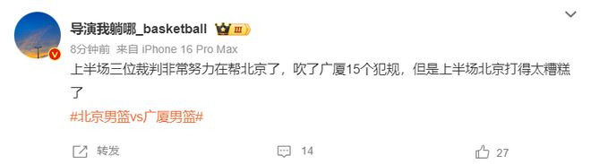 惨烈失利！曾凡博捂脸沮丧 媒体人称裁判尽力了 北京遭批心态崩溃_惨烈失利！曾凡博捂脸沮丧 媒体人称裁判尽力了 北京遭批心态崩溃_