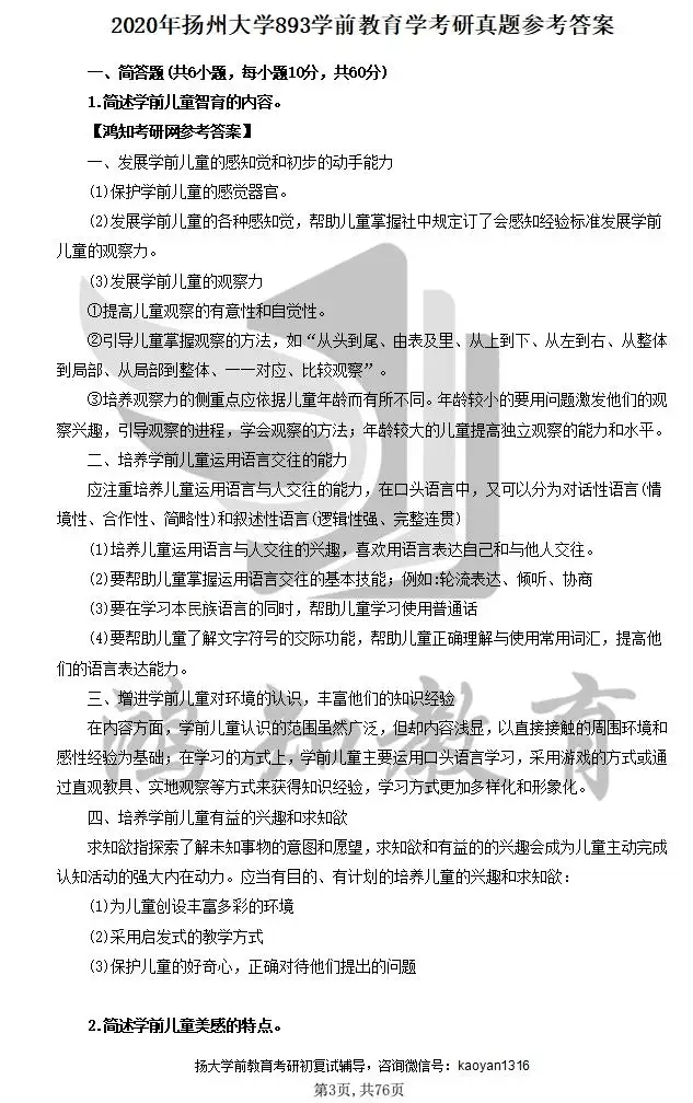 扬大考研真题没有答案吗__扬大考研内容