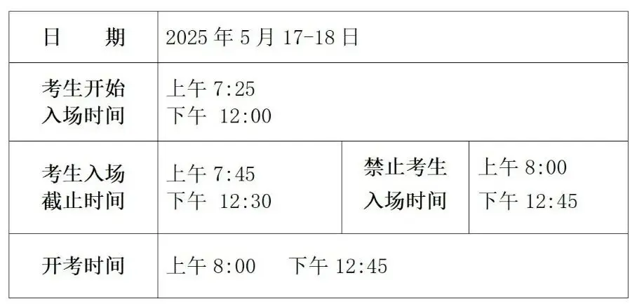 小学面试时间考试时间__小学面试时间安排