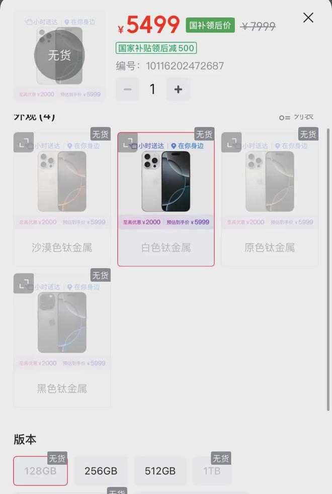 新款iPhone大降价，最高降2500元，“国补版被抢空”冲上热搜！授权店也降了600元，“可能还会降”！