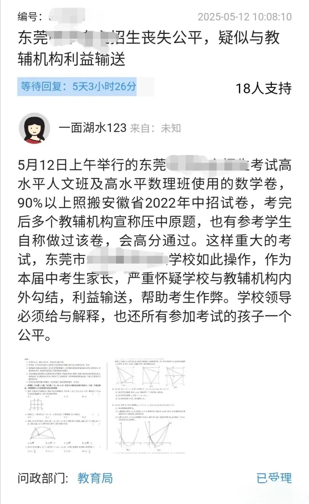 自招试卷与往年真题高度相似，东莞一高中被指与教辅机构利益输送