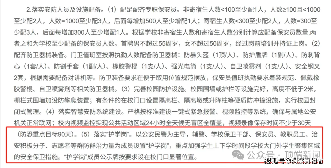 当护学岗背离自愿初衷，谁该为强制排班负责？