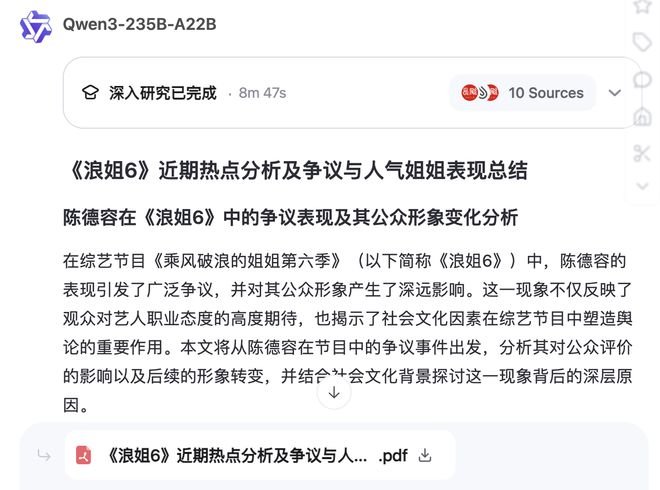阿里Qwen深度研究上线！免费AI助理帮你自动“吃瓜”、写报告，实测效果如何？__阿里Qwen深度研究上线！免费AI助理帮你自动“吃瓜”、写报告，实测效果如何？