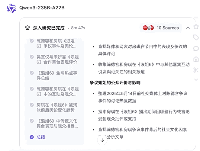 阿里Qwen深度研究上线！免费AI助理帮你自动“吃瓜”、写报告，实测效果如何？__阿里Qwen深度研究上线！免费AI助理帮你自动“吃瓜”、写报告，实测效果如何？