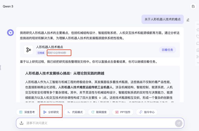 _阿里Qwen深度研究上线！免费AI助理帮你自动“吃瓜”、写报告，实测效果如何？_阿里Qwen深度研究上线！免费AI助理帮你自动“吃瓜”、写报告，实测效果如何？