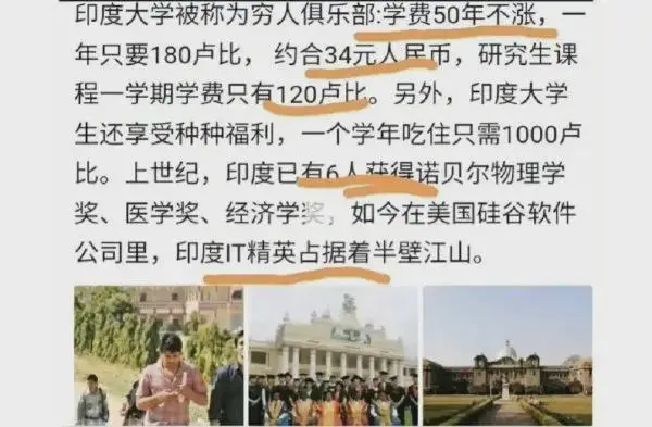印度本国学费34元，却收外国留学生1.8万，网友：没一点大国风度_印度本国学费34元，却收外国留学生1.8万，网友：没一点大国风度_