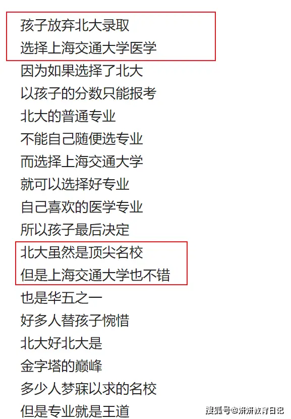“你毁了孩子的人脉圈”，母亲晒儿子北大转交大，知情人只能叹息