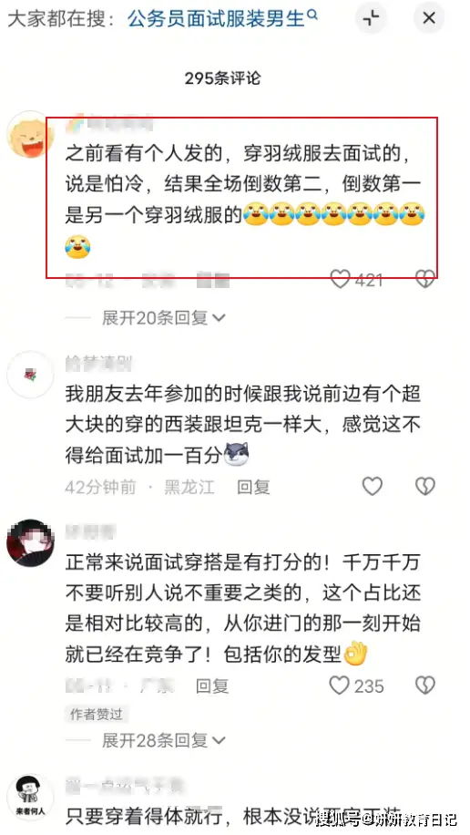 公务员面试能穿羽绒服吗_公务员面试冬装_