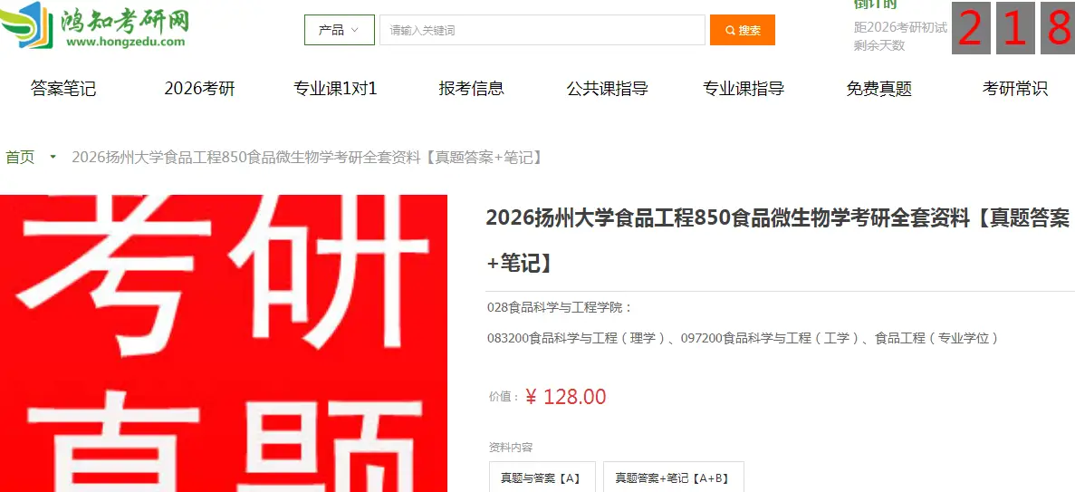 扬州大学食品工程850食品微生物学考研复习经验真题答案重难点笔记