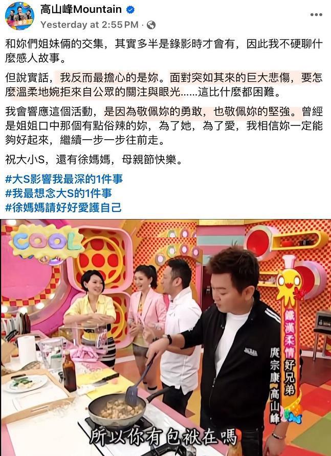_高山峰写给小S的这个有点感人：我反而最担心的是你！_高山峰写给小S的这个有点感人：我反而最担心的是你！