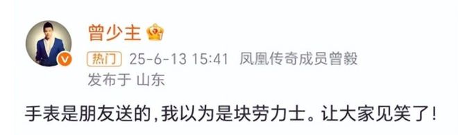 凤凰传奇祸起“手表”，这一次，再多的“小聪明”也救不了曾毅__凤凰传奇祸起“手表”，这一次，再多的“小聪明”也救不了曾毅