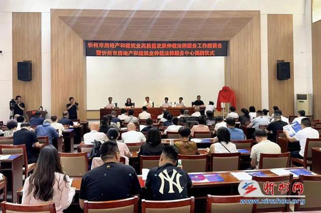 忻州市房地产建筑业仲裁法律服务中心揭牌