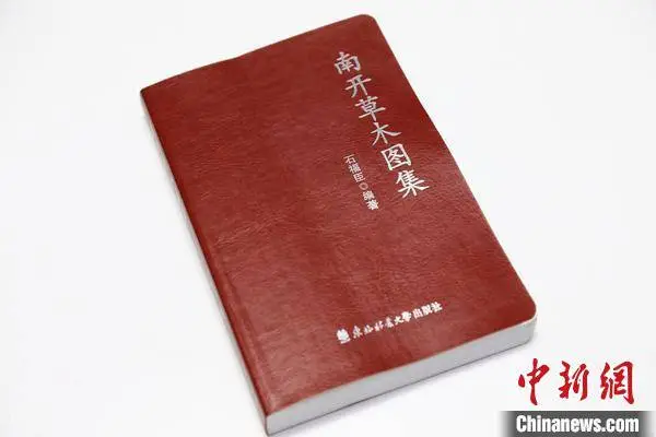 _南开教授艾跃去世_行走于草木之间