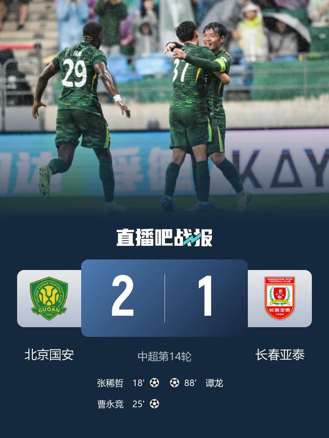 亚泰对国安__国安对亚泰视频直播