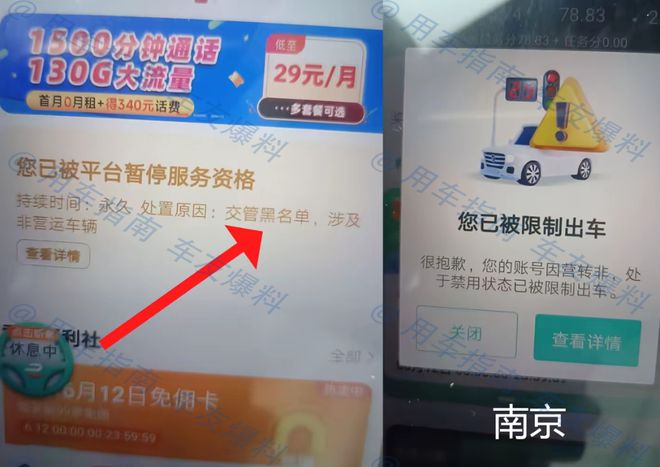 交管上线黑名单，网约车司机:完了，被停止派单了