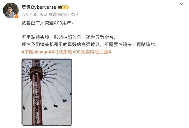 罗巍建议荣耀400系列手机用户不贴镜头膜：影响拍照效果,还会导致杂音