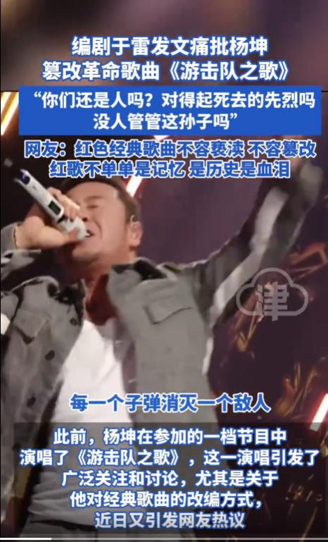 该管管了！杨坤篡改革命红歌遭痛批，著名编剧炮轰：还是人吗？