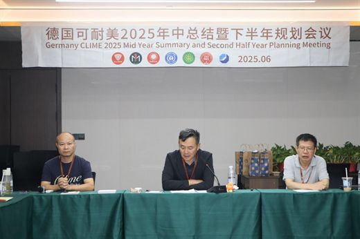 可耐美2025年中总结暨下半年规划会议圆满举行