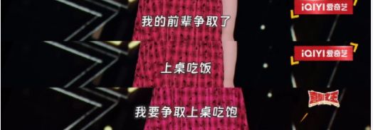 她们上桌了，但还不够_她们上桌了，但还不够_