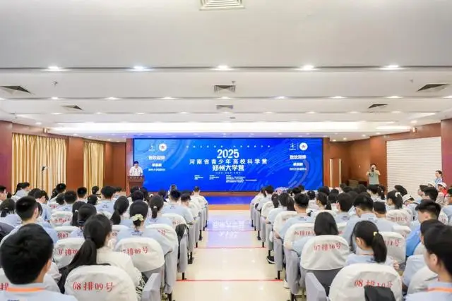 2025年河南省青少年高校科学营在郑州大学开营