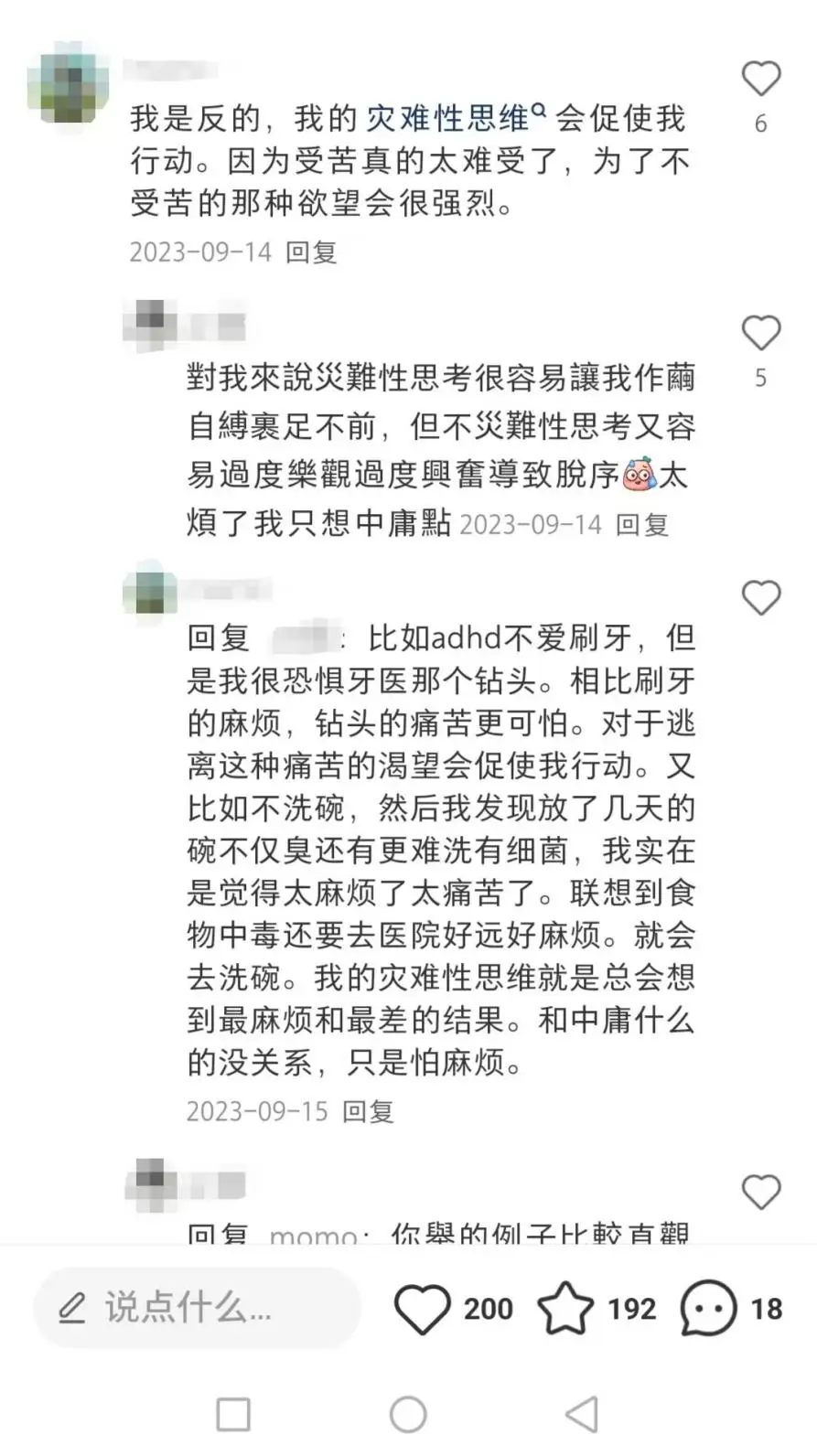 灾难化思维的ADHD群体，没有过过一天好日子——