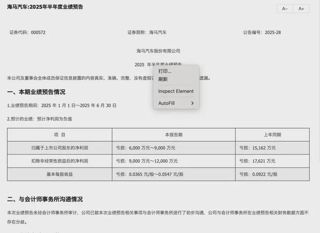 公告业绩亏损后会大跌吗__一般公告业绩亏损股价会怎样