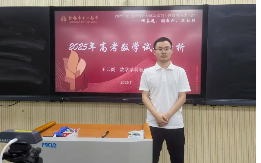 _高中数学教研活动主题名称大全_高中数学教研题目
