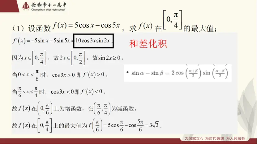 高中数学教研活动主题名称大全_高中数学教研题目_