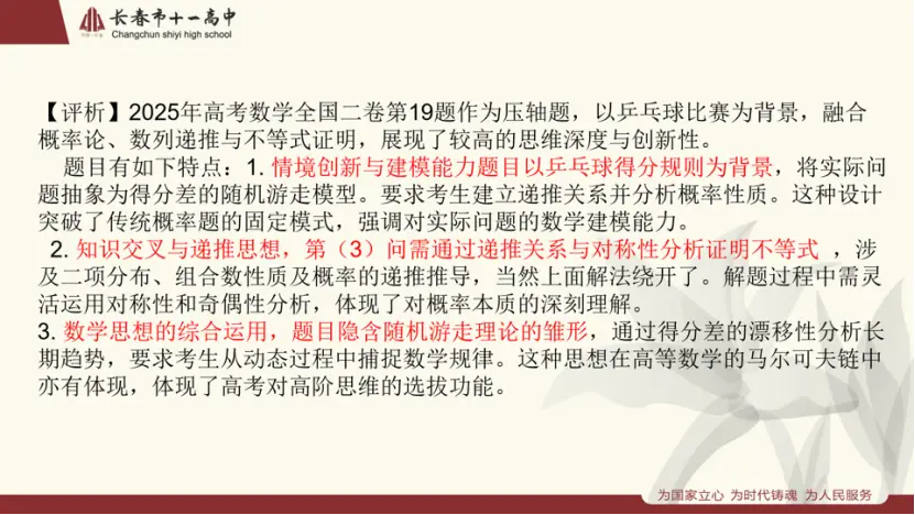 高中数学教研题目__高中数学教研活动主题名称大全