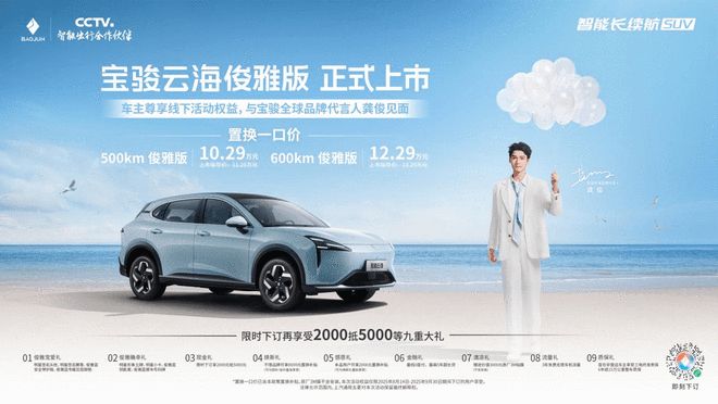 置换一口价10.29-12.29万 宝骏云海俊雅版上市