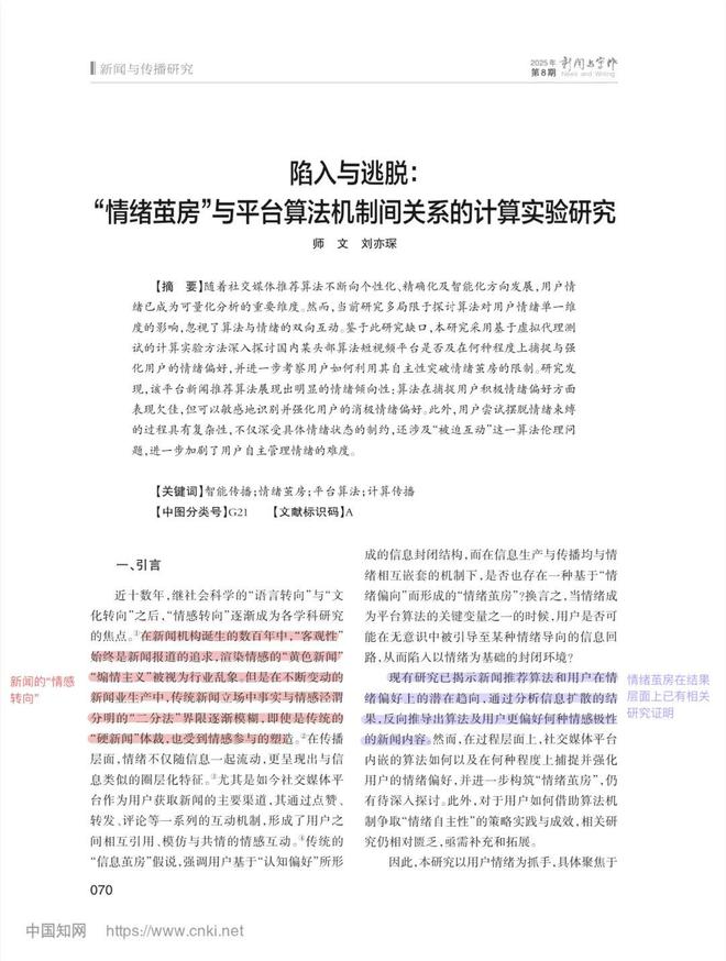 TTS新传论文带读：好嘞，算法的影响又来了个“情绪茧房”!!_TTS新传论文带读：好嘞，算法的影响又来了个“情绪茧房”!!_