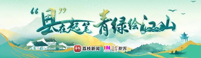 “县”在起笔 青绿绘江山 | 翩翩“湿”意，守住飞鸟的远方