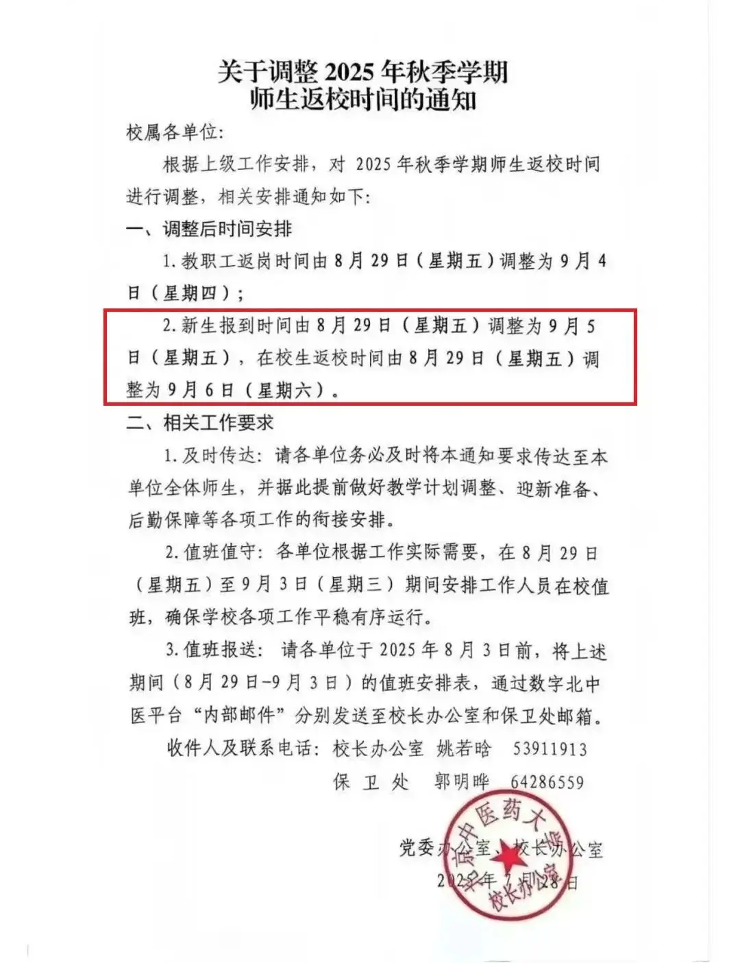 _多所小学宣布延迟开学_小学宣布延迟开学