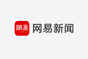 特朗普急签中东AI大单惹恼对华强硬派：不怕技术外流？