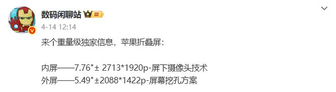 折叠屏iphone__折叠屏侧边指纹