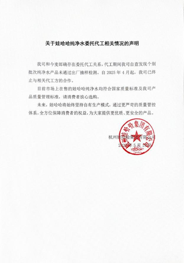 今麦郎董事长回应代工娃哈哈 避谈产品出厂不合格