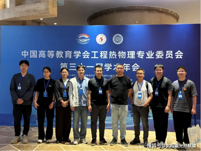 天津大学赵力教授带队参加中国高等教育学会工程热物理专业委员会第三十一届学术年会