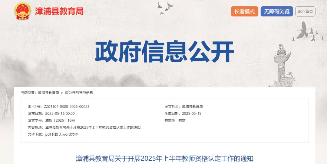 通知！事关漳浦教师资格认定！