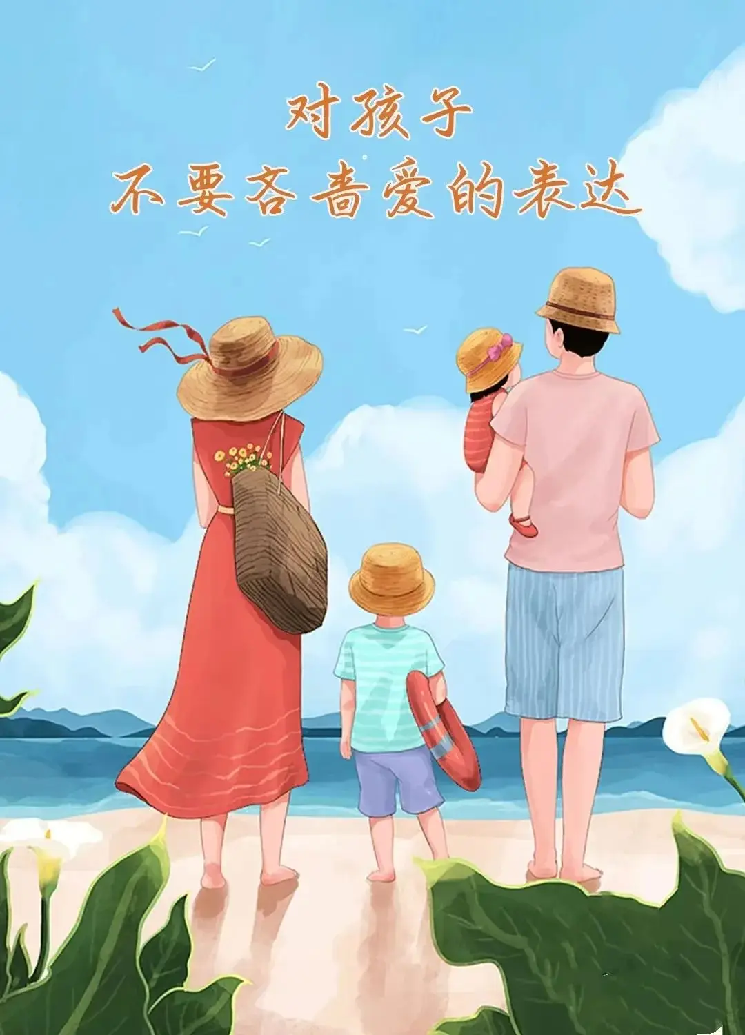 【智慧父母成长沙龙】不想孩子养成“讨好型人格”，父母要常说这5句话