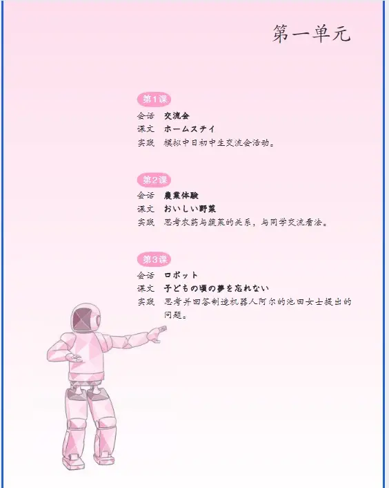 _日语全一册电子课本_人教版日语电子课本app免费