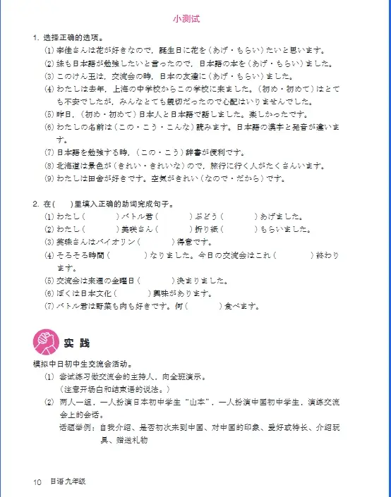 _人教版日语电子课本app免费_日语全一册电子课本
