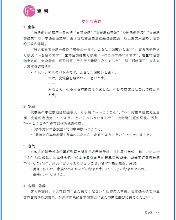 日语全一册电子课本_人教版日语电子课本app免费_